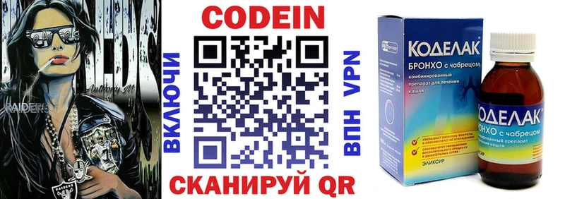 Codein напиток Lean (лин)  цена   Невель 